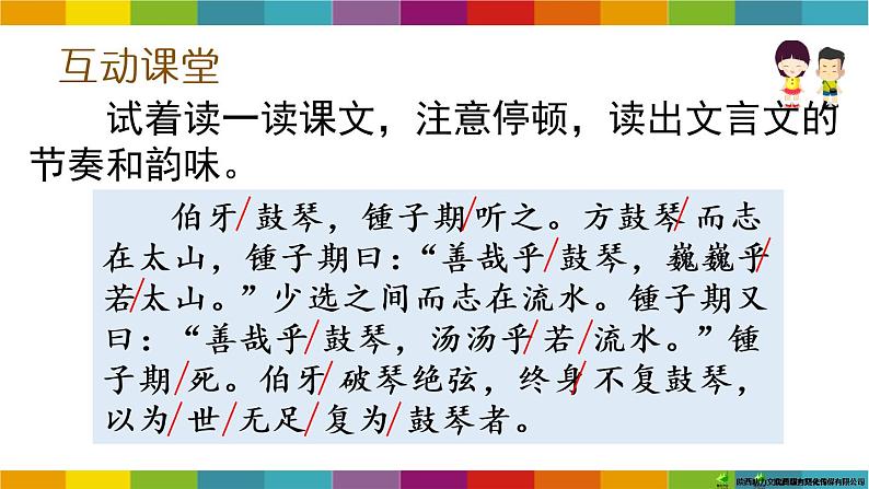 六年级上册语文人教部编版 22.文言文二则《伯牙鼓琴》  课件04
