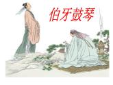六年级上册语文人教部编版 22.文言文二则《伯牙鼓琴》  课件