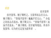 六年级上册语文人教部编版 22.文言文二则《伯牙鼓琴》  课件