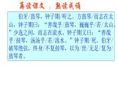六年级上册语文人教部编版 22.文言文二则《伯牙鼓琴》  课件