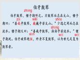 六年级上册语文人教部编版 22.文言文二则《伯牙鼓琴》  课件