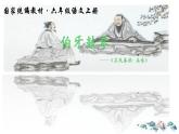 六年级上册语文人教部编版 22.文言文二则《伯牙鼓琴》  课件