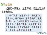 六年级上册语文人教部编版 22.文言文二则《伯牙鼓琴》  课件