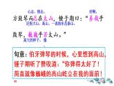 六年级上册语文人教部编版 22.文言文二则《伯牙鼓琴》  课件