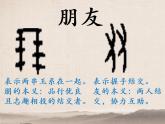 六年级上册语文人教部编版 22.文言文二则《伯牙鼓琴》  课件