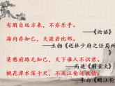 六年级上册语文人教部编版 22.文言文二则《伯牙鼓琴》  课件
