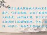 六年级上册语文人教部编版 22.文言文二则《伯牙鼓琴》  课件