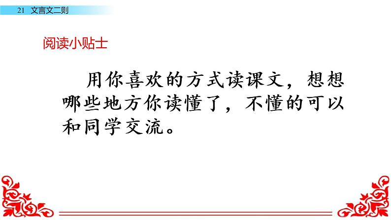 六年级上册语文人教部编版 22.文言文二则《伯牙鼓琴》  课件05