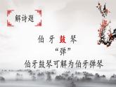 六年级上册语文人教部编版 22.文言文二则《伯牙鼓琴》  课件