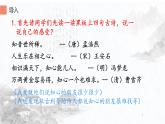 六年级上册语文人教部编版 22.文言文二则《伯牙鼓琴》  课件