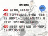 六年级上册语文人教部编版 22.文言文二则《伯牙鼓琴》  课件
