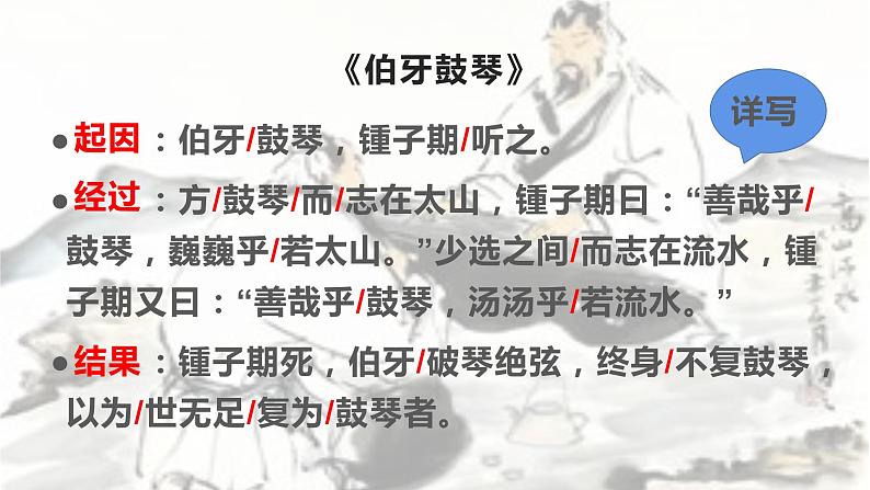 六年级上册语文人教部编版 22.文言文二则《伯牙鼓琴》  课件04