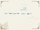 六年级上册语文人教部编版 22.文言文二则《伯牙鼓琴》  课件
