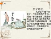 六年级上册语文人教部编版 22.文言文二则《伯牙鼓琴》  课件