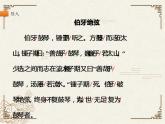 六年级上册语文人教部编版 22.文言文二则《伯牙鼓琴》  课件