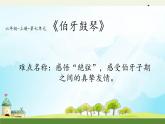 六年级上册语文人教部编版 22.文言文二则《伯牙鼓琴》  课件