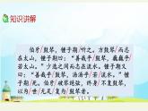 六年级上册语文人教部编版 22.文言文二则《伯牙鼓琴》  课件