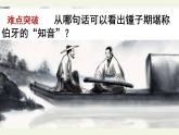 六年级上册语文人教部编版 22.文言文二则《伯牙鼓琴》  课件