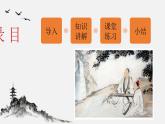 六年级上册语文人教部编版 22.文言文二则《伯牙鼓琴》  课件