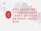 六年级上册语文人教部编版 22.文言文二则《伯牙鼓琴》  课件