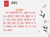 六年级上册语文人教部编版 22.文言文二则《伯牙鼓琴》  课件