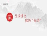 六年级上册语文人教部编版 22.文言文二则《伯牙鼓琴》  课件