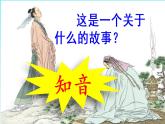 六年级上册语文人教部编版 22.文言文二则《伯牙鼓琴》  课件