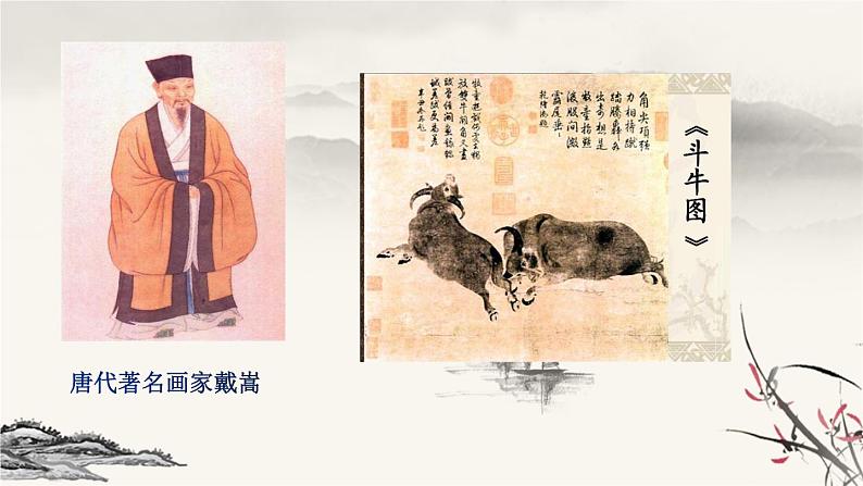 六年级上册语文人教部编版 22.文言文二则《书戴嵩画牛》  课件第2页