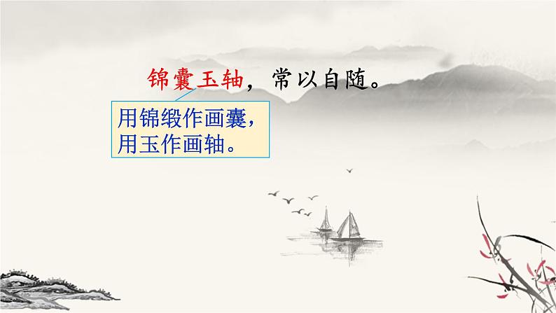 六年级上册语文人教部编版 22.文言文二则《书戴嵩画牛》  课件第6页