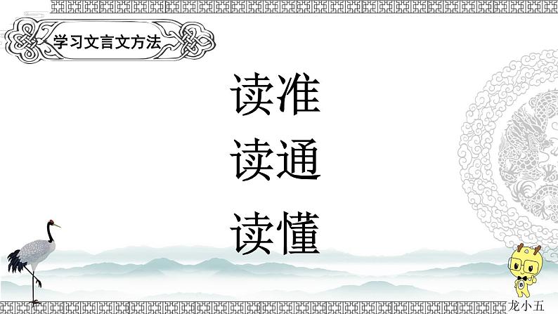 六年级上册语文人教部编版 22.文言文二则《书戴嵩画牛》  课件05