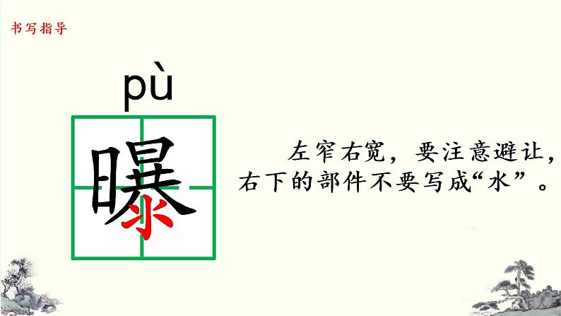 六年级上册语文人教部编版 22.文言文二则《书戴嵩画牛》  课件08