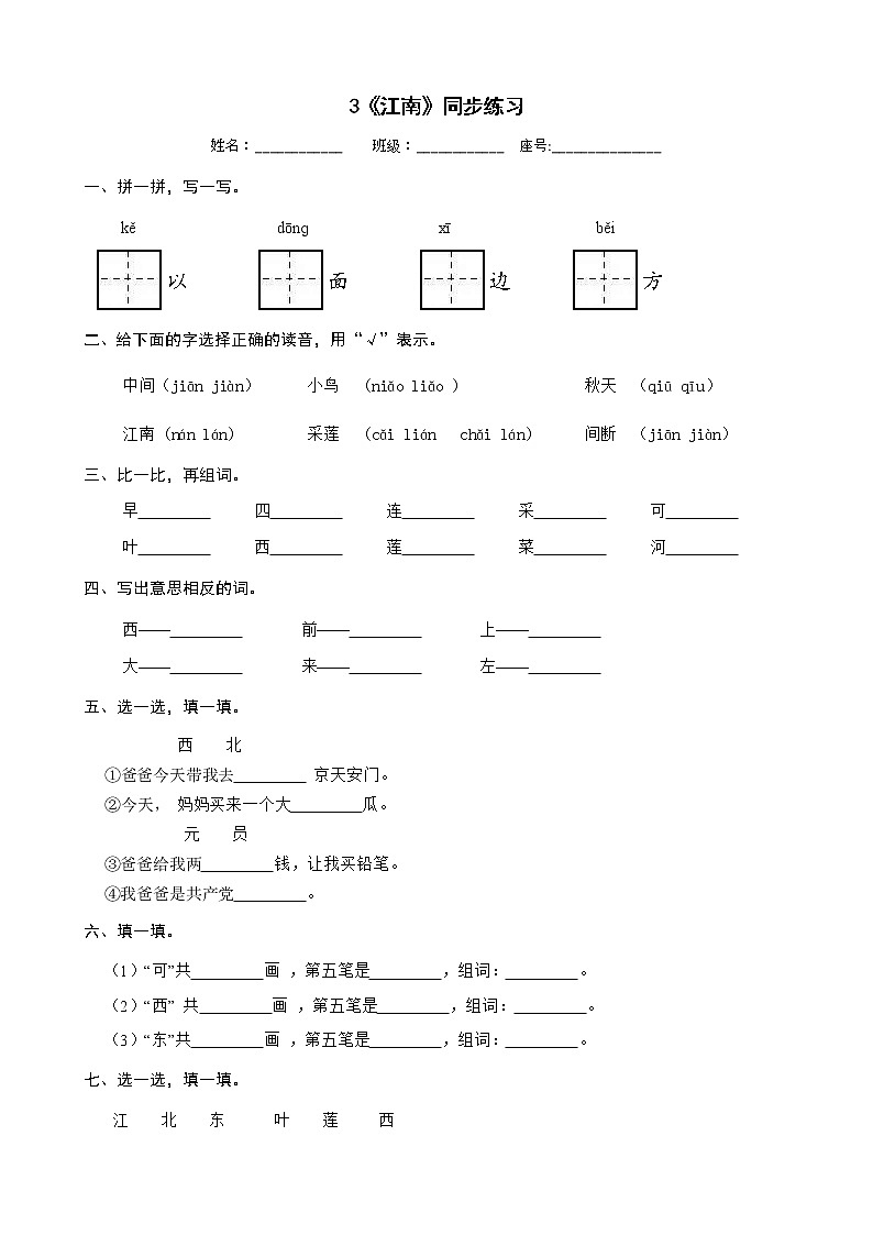 3《江南》同步练习 部编版语文一年级上册01