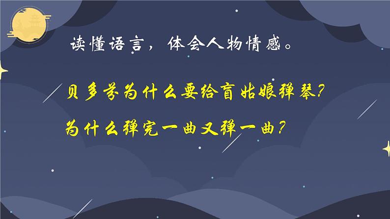 六年级上册语文人教部编版 23.月光曲  课件06