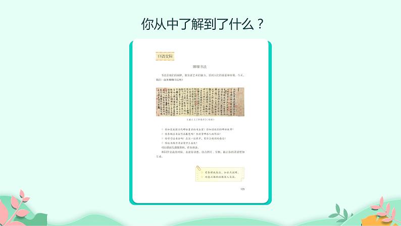 六年级上册语文人教部编版 口语交际：聊聊书法  课件第3页