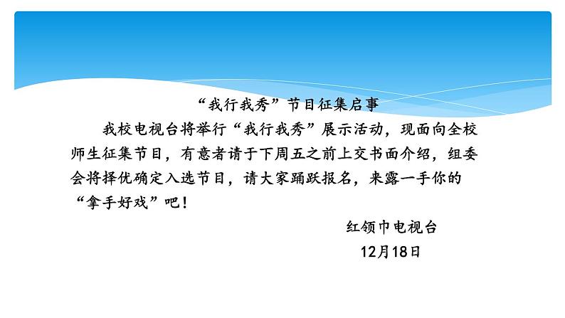 六年级上册语文人教部编版 习作：我的拿手好戏  课件第3页