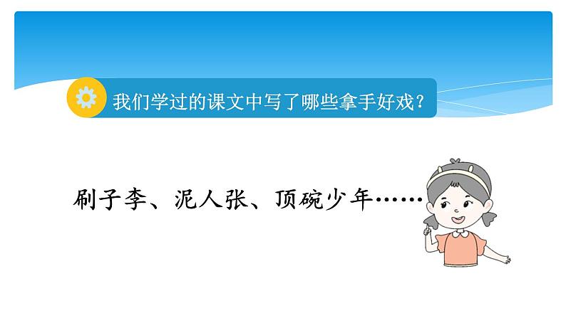 六年级上册语文人教部编版 习作：我的拿手好戏  课件第6页