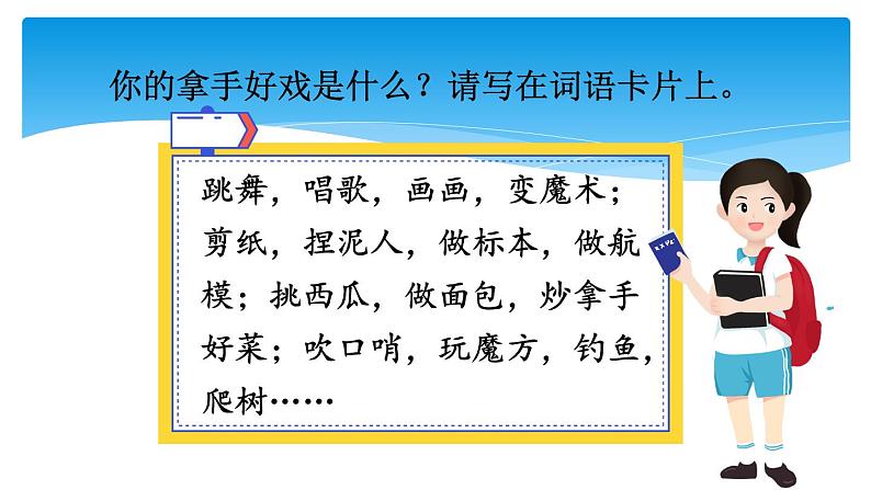 六年级上册语文人教部编版 习作：我的拿手好戏  课件第8页