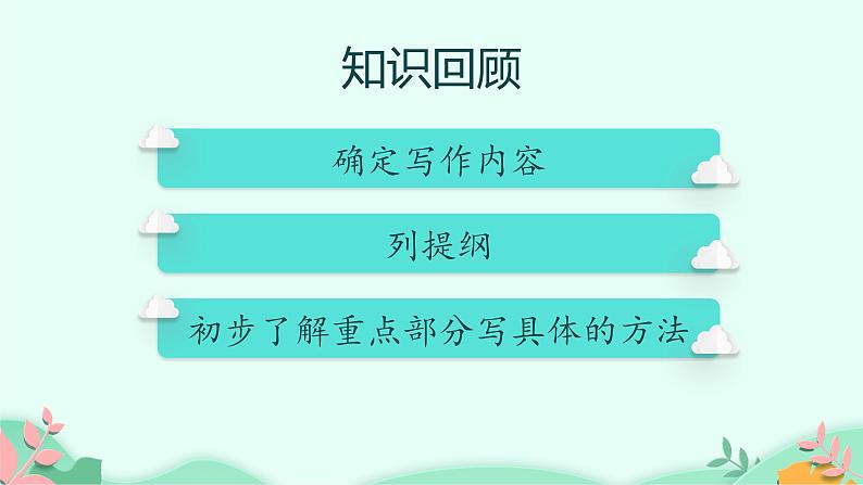 六年级上册语文人教部编版 习作：我的拿手好戏  课件02