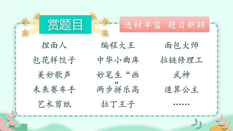 六年级上册语文人教部编版 习作：我的拿手好戏  课件04