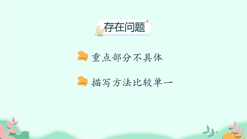 六年级上册语文人教部编版 习作：我的拿手好戏  课件05