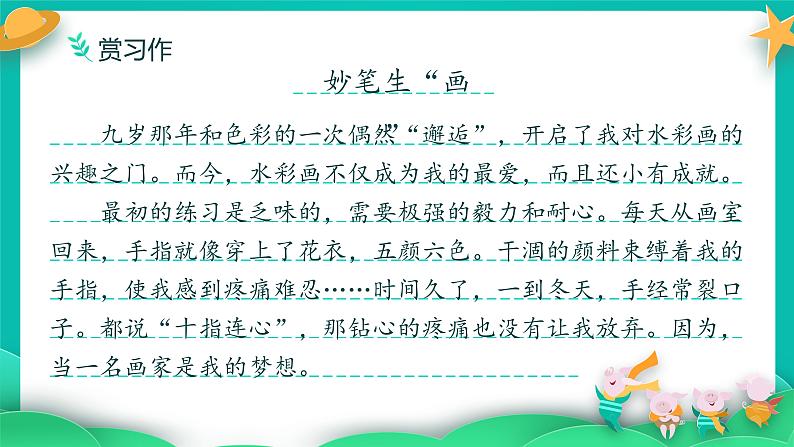六年级上册语文人教部编版 习作：我的拿手好戏  课件07
