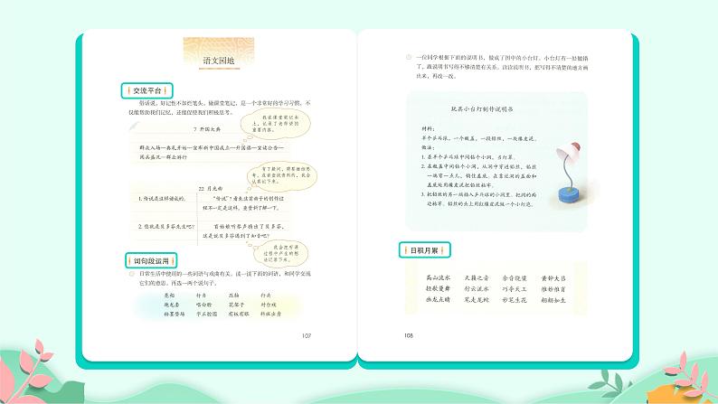 六年级上册语文人教部编版 语文园地七  课件第2页