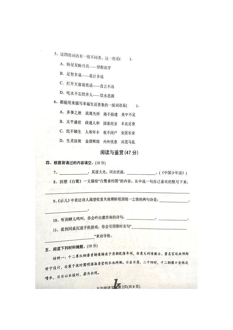河南省西峡县2022-2023学年五年级上学期期中语文试卷第2页