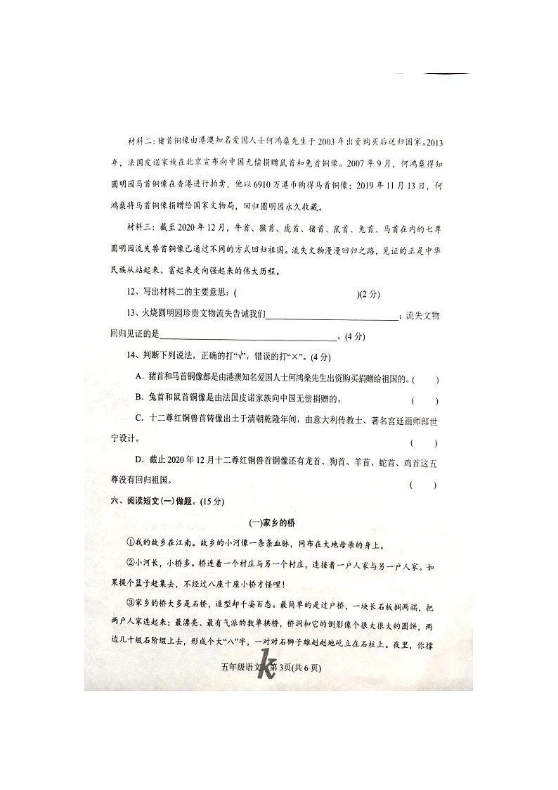 河南省西峡县2022-2023学年五年级上学期期中语文试卷第3页