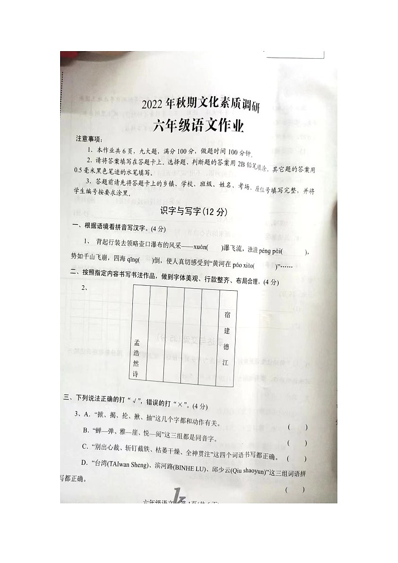 河南省南阳市西峡县2022-2023学年六年级上学期期中语文试卷第1页