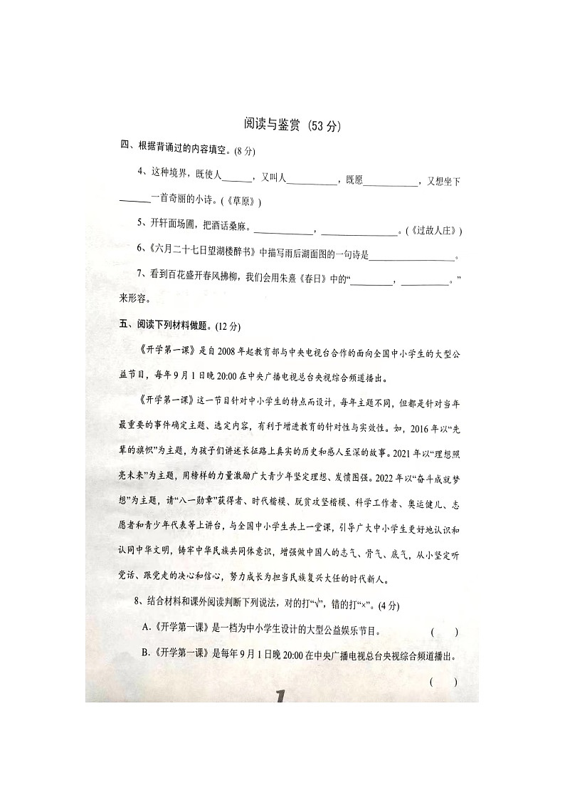 河南省南阳市西峡县2022-2023学年六年级上学期期中语文试卷第2页