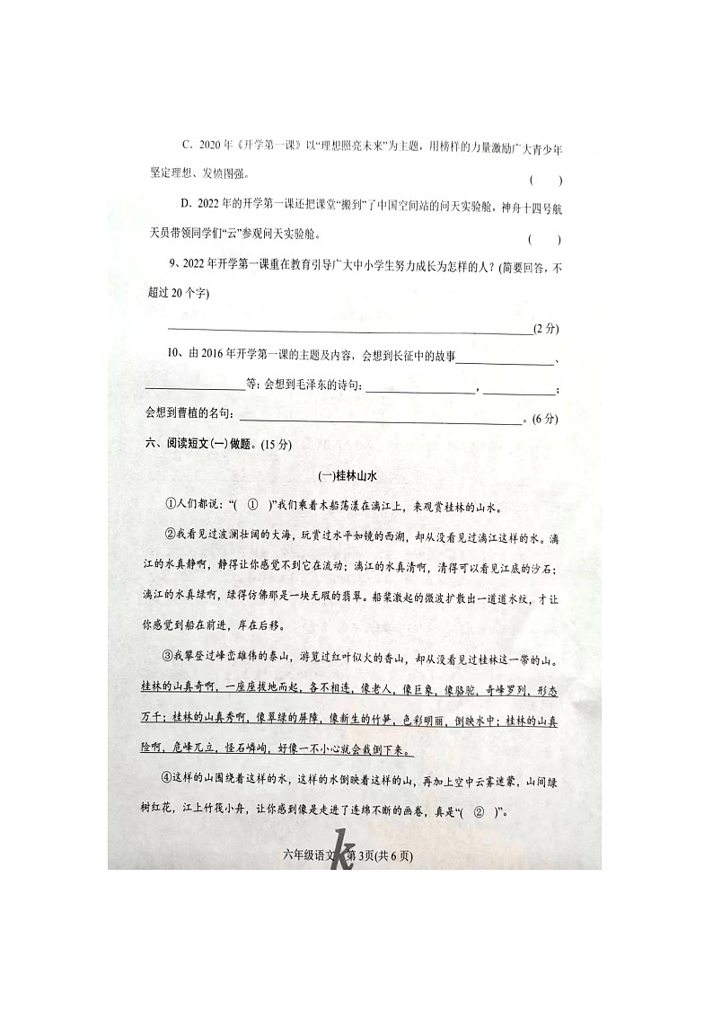 河南省南阳市西峡县2022-2023学年六年级上学期期中语文试卷第3页