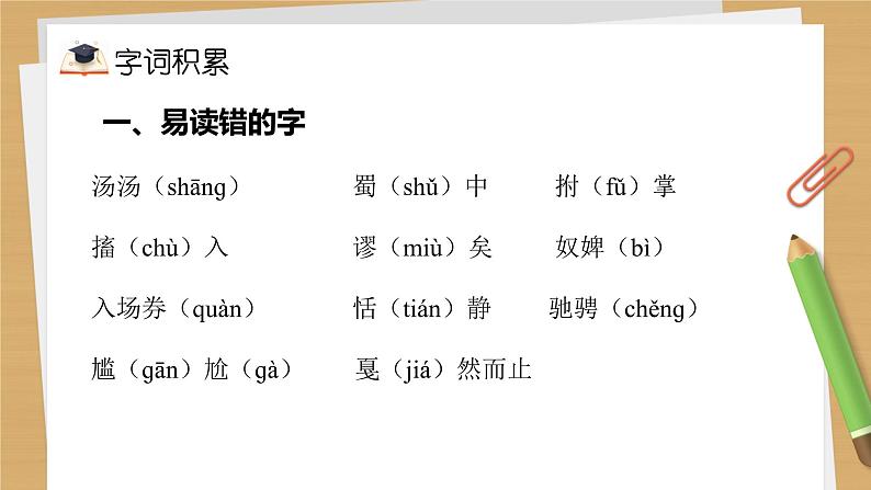 六年级上册语文人教部编版 第七单元复习  课件第2页