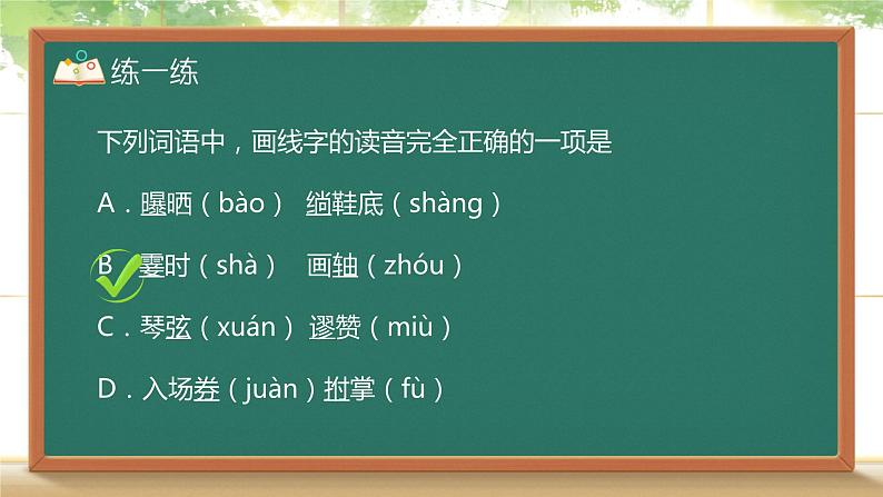 六年级上册语文人教部编版 第七单元复习  课件第3页