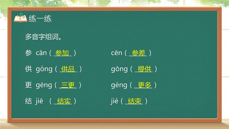 六年级上册语文人教部编版 第七单元复习  课件第5页